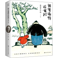 正版新书]但有温情在世间 爸爸丰子恺丰一吟9787520208772