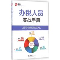 正版新书]办税人员实战手册庞祖清9787512363847