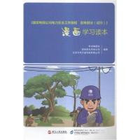 正版新书]国家电网公司电力安全工作规程 配电部分(试行)漫画