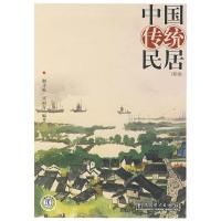 正版新书]中国传统民居-(新版)荆其敏9787508354583
