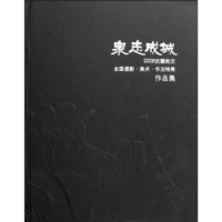 正版新书]众志成城(2008抗震救灾全国摄影美术书法特展作品集)(
