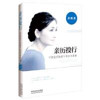 正版新书]亲历投行-中国投行的若干传言与真相班妮9787509348383