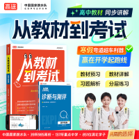 正版新书]从教材到考试 高中物理 必修第二册 RJ(全2册)唐成刚
