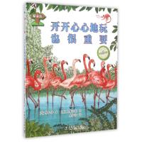 正版新书]开开心心地玩也很重要(精装版)(精)/温情科普绘本(韩)