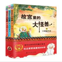 正版新书]故宫里的大怪兽(第5辑)(3册)常怡9787520206693