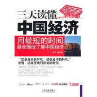 正版新书]一本书读天下——三天读懂中国经济卢利娟978750932180