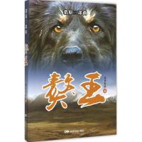 正版新书]獒王张有德9787106041274