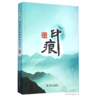 正版新书]印痕--媒体眼中的国网冀北电力本书编委会978751237201