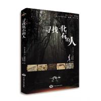 正版新书]寻找化石的人[美]查尔斯?H.斯腾伯格 著 和毓明 译9787