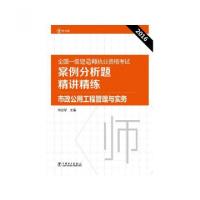 正版新书]市政公用工程管理与实务(2016全国一级建造师执业资格