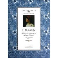 正版新书]巴黎圣母院(第2级)/双语名著无障碍阅读丛书(法国)维克