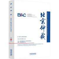正版新书]北京仲裁 第127辑北京仲裁委员会(北京国际仲裁中心)