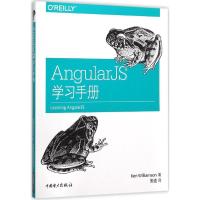 正版新书]AngularJS学习手册威廉姆森9787512383043