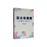 正版新书]蒙太奇原理邓烛非9787106050085