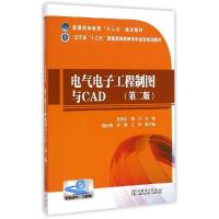 正版新书]电气电子工程制图与CAD(第二版)/普通高等教育“十二