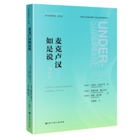 正版新书]麦克卢汉如是说 理解我 第2版(加)马歇尔·麦克卢汉 著