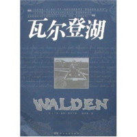 正版新书]瓦尔登湖梭罗9787106022990