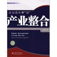 正版新书]企业管理之“谜”系列企业成长之“谜”:产业整合王步