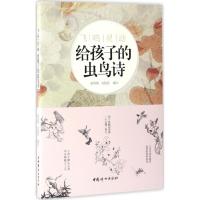 正版新书]飞鸣灵动韩秀琪,刘艳丽 编注 著作9787512714168