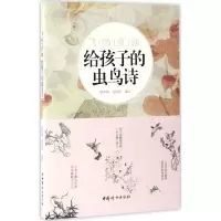 正版新书]飞鸣灵动韩秀琪,刘艳丽 编注 著作9787512714168