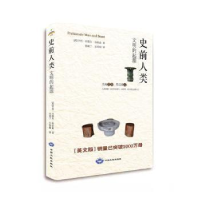 正版新书]史前人类:文明的起源亨利·内维尔·哈钦森 著 张晓宁