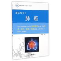 正版新书]肺癌(癌症知多少)/中国抗癌协会科普系列丛书支修益978