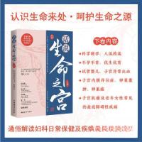 正版新书]话说生命之宫(下卷)谭先杰9787512721883