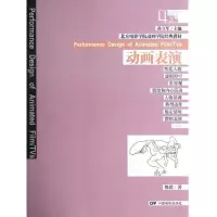 正版新书]动画表演魏微9787106035631