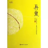 正版新书]再爱朱辉9787500852063