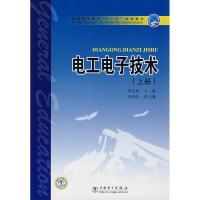 正版新书]电工电子技术(上册)郑宗亚9787508361000