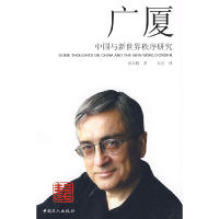 正版新书]广厦——中国与新世界秩序研究(加)卡特 石沉9787500