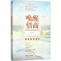 正版新书]唤醒情商:不失控的情绪管理能量书陈爱芬978751271484