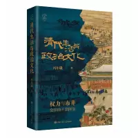 正版新书]清代生活与政治文化冯尔康9787520218931