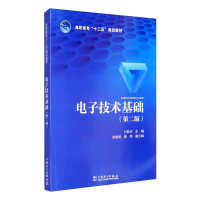 正版新书]电子技术基础(第2版)/付秋华,陈悦明,曾荣/高职高专十