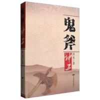 正版新书]鬼斧神工田英9787106042813