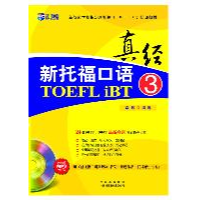 正版新书]新托福口语真经3(新航道)常远9787500129134