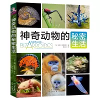 正版新书]神奇动物的秘密生活玛丽·特莱伯特〔法〕9787500174325