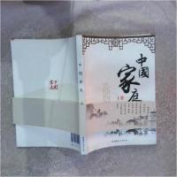正版新书]#中国家庭本 书9787512712591
