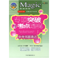 正版新书]魔法英语专项突破与考点透视:中考书面表达盘笋978750