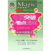 正版新书]魔法英语专项突破与考点透视:中考书面表达盘笋978750