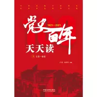 正版新书]党史百年天天读(全2册)卢佳,郭伟伟 编9787521620467