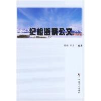 正版新书]纪检监察公文里程 辛方9787801074577