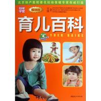 正版新书]育儿百科(本版)王琪9787512704046