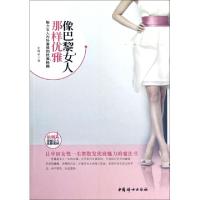 正版新书]像巴黎女人那样优雅金韩丽9787512701335