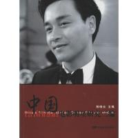 正版新书]中国电影明星研究三编陈晓云 主编9787106045340