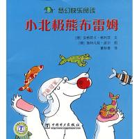 正版新书]小北极熊布雷姆/梦幻快乐阅读安格莉卡·格利茨97875083