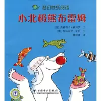 正版新书]小北极熊布雷姆/梦幻快乐阅读安格莉卡·格利茨97875083