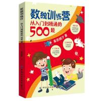 正版新书]数独训练营(从入门到精通的500题)慕容漪汐97875180633