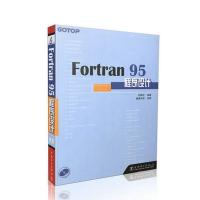 正版新书]Fortran 95程序设计(附光盘)彭国伦 编著978750831062