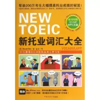 正版新书]新托业词汇大全(附光盘)(韩)David Cho|译者:金兰97875